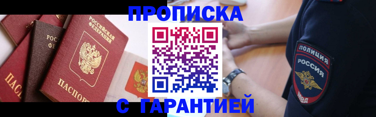 прописка законно в Куровском