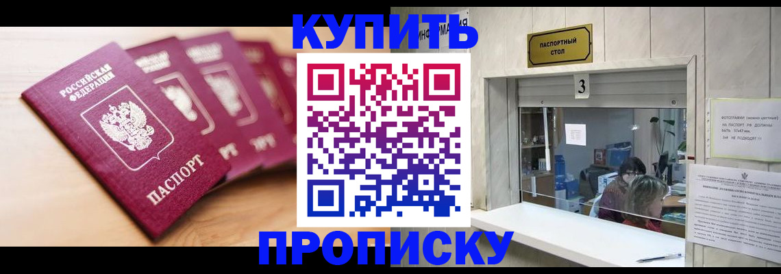 прописка от собственника в Куровском
